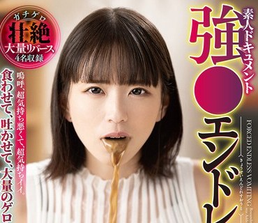 骑兵破解DJCY-009 素人ドキュメント 強●エンドレス嘔吐 食わせて、吐かせて、大量のゲロを浴びまくる！！（DJCY-009）