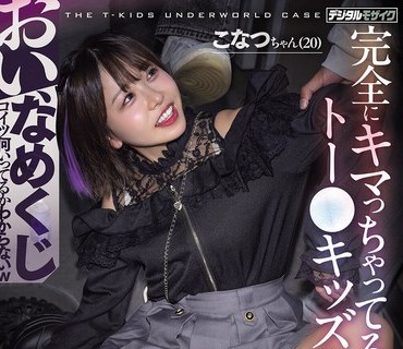 骑兵破解HMN-838 おい、なめくじ 完全にキマっちゃってるトー●キッズを連れ去り媚薬でなめくじみたいに立てない酩酊女子を睡姦 輪● 中出し姦 こなつちゃ