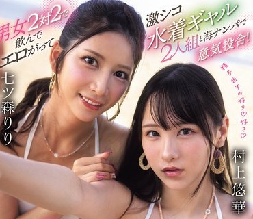 骑兵破解SNOS-136 激シコ水着ギャル2人組と海ナンパで意気投合！ 男女2対2で飲んでエロがってHまでこぎ着けたら…何発ヤっても、まだヤリたい！精子出すの好