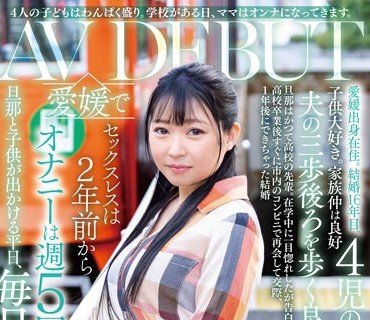 SDNM-391 4人の子どもはわんぱく盛り。学校がある日、ママはオンナになってきます。片岡恵美 36歳 AV DEBUT