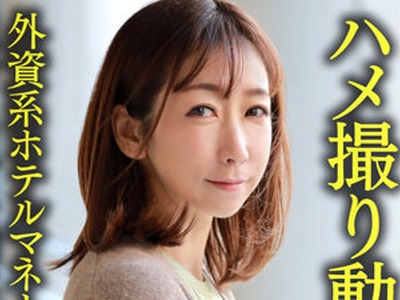 骑兵破解HMDNV-633 【個人】おっとりエリート美人妻38歳 ハメ撮り動画流出。外資系ホテルマネージャーが年下の常連客と本気不倫で生中出し