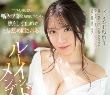 SSIS-884 ドエロイお姉さんの囁き淫語と超絶しつこ～い焦らし寸止めでねっとりじっくり舐め回されるルーインドメンズエステ 河西れおな