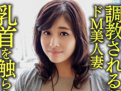 骑兵破解HMDNV-626 【個人】【熟エロ乳房】調教される48歳のドM美人妻、乳首を触られただけで絶頂する敏感な体を青年にハメ倒されて顔射