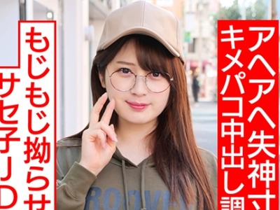骑兵破解HMDNC-533 もじもじ拗らせサセ子JD22歳。デカチンセフレのいいなりマゾ。アヘアヘ失神寸前キメパコ中出し調教