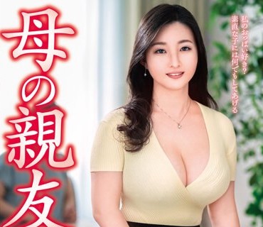VEC-603 母の親友 川原まな