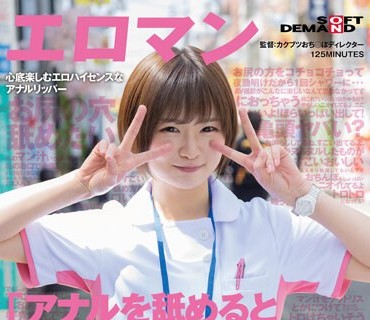 SDTH-041 「アナルを舐めると男の人も女の子みたいになっちゃうんですよね」 男尻穴にバキュームディープキッス看護師 東京都練馬区●●商店街 上