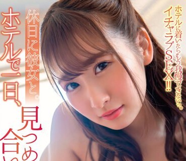 SQTE-488 休日に彼女と。ホテルで一日、見つめ合いセックス。末広純