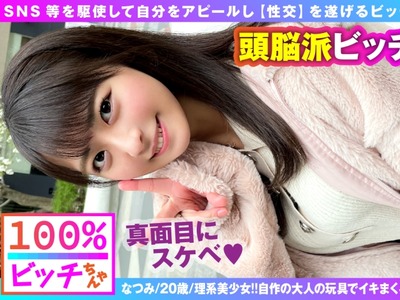骑兵破解NTK-721 【史上初！？理系痴女 リケジョ 美ビッチJDが登場！！】【顔面偏差値もバリ高いスレンダー美少女！！】【変態オモチャ開発品持参で自作玩