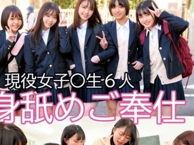 骑兵破解ORECO-087 現役女子○生6人全身舐めご奉仕ハーレム連続中出し