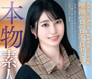 VEO-070 本物素人妻AV Debut！！育休中に出演決意…新婚奥様のエロス覚醒唾液ベロベロ不貞セックス 大園明歩