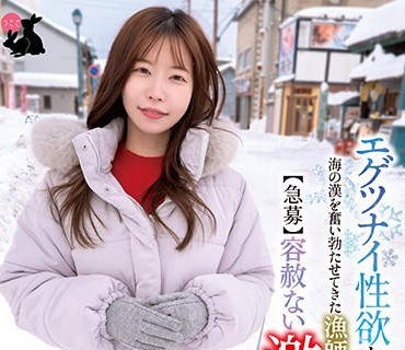 USAG-055 エゲツナイ性欲と鉄マンで海の漢を奮い勃たせてきた漁師の娘みやこ 【急募】容赦ない激ピス要求に見合うチ○ポが小樽にはもうありません