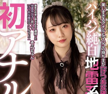 MUDR-221 美しすぎるアナル＆マ○コの持ち主が【けつあな確定】 パイパン純白地雷系女子 初アナルSEX
