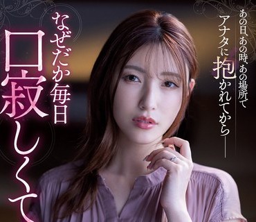 MVSD-541 あの日、あの時、あの場所で、アナタに抱かれてからー なぜだか毎日口寂しくて…。 背徳の巨根フェラチオNTR 森沢かな