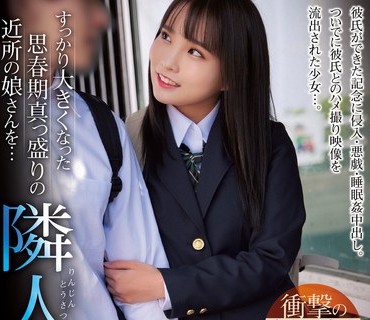 MUDR-218 すっかり大きくなった思春期真っ盛りの近所の娘さんを… 隣人盗撮。 彼氏ができた記念に侵入・悪戯・睡眠姦中出し。ついでに彼氏とのハメ