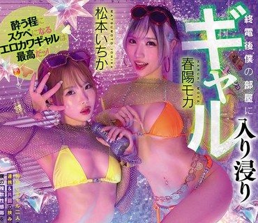 MIDA-546錯過末班車直接窩到我房間的辣妹酒醉用大量潤滑液把浴室當作夜店游泳池過夜幹到天亮松本一香春陽萌花