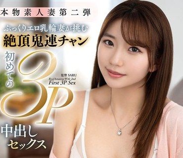 VOD-054真實業餘妻子2豐滿性感乳暈人妻首次3P內射性愛連續高潮迭起美月香織