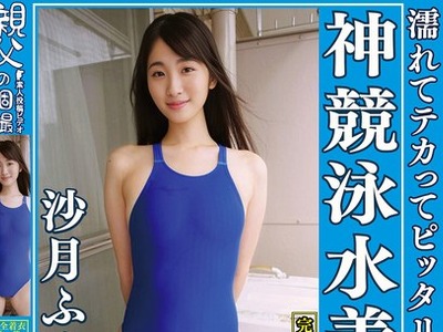骑兵破解OKK-111 沙月ふみの 濡れてテカってピッタリ密着 神競泳水着 可愛い女子の競泳水着姿をじっとりと堪能！着替え撮影から始まり貧乳から巨乳にパイパ