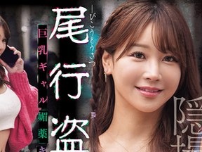 骑兵破解CLUB-917 尾行盗撮 巨乳ギャル媚薬キメセクレ×プ