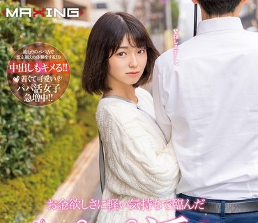 MXGS-1236 お金欲しさに軽い気持ちで臨んだパパ活。女子大生すみれ case.4 倉本すみれ