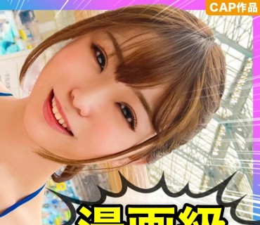 EVA-178 【漫画みたいな巨乳！！】プールで遊んでたGカップ女子大生をお持ち帰り！！彼氏には内緒でハメハメ&amp;自慢のおっぱいをた～っぷりもてあそ