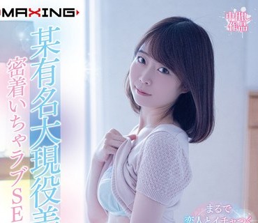 MXGS-1207 某有名大現役美女 密着いちゃラブSEX 渡辺まお