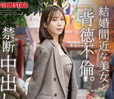 ABF-337與快結婚的巨乳美人背德不倫禁忌無套內射小旅行釋愛麗絲