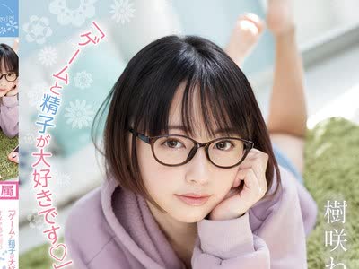 骑兵破解CAWD-225 「ゲームと精子が大好きです」オタク感全開のドM腐女子が溜まった性欲を開放させるイキまくりAVデビュー 樹咲ねむ