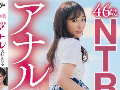 骑兵破解YOCH-030 46歳NTRアナル大好きママ椎名朝妃