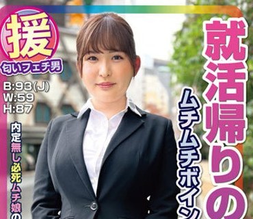 SPZ-1134 援 匂いチ男 就活帰りのムチムチボインJDに変態行為 妃奈瀬うみ