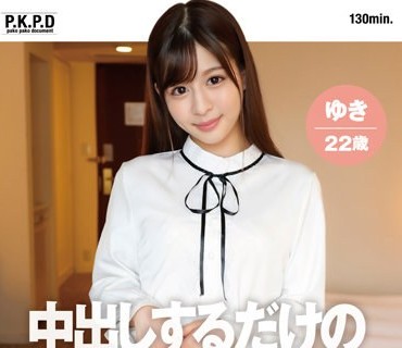 PKPD-224 中出しするだけの簡単なお仕事 夢のために生ハメでお金貯める音大生 ゆき22歳 ここな友紀