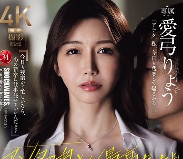 JUR-649你的妻子真是太棒了入职仅三个月的新员工在辞职信上写下的意外NTR故事愛弓