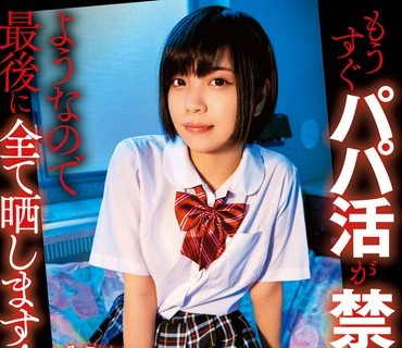 SHIC-261 もうすぐパパ活が禁止される？ようなので最後に全て晒します！身体が小さい2人