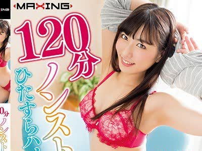 骑兵破解MXGS-1094 120分ノンストップ、ひたすらハメまくりSEX 由愛可奈