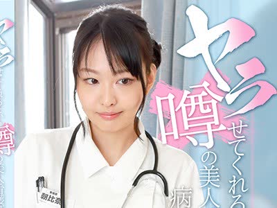 骑兵破解PARATHD-2389 ヤラせてくれるという噂の美人看護師がいる病院に入院してみた総集編（4）