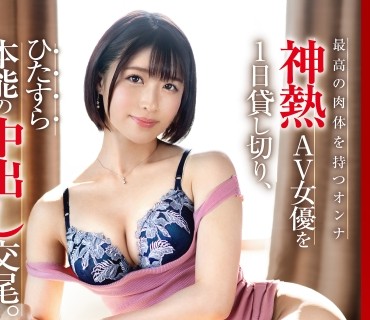 PXH-046 神熱AV女優を1日貸切ひたすら本能の中出し交尾。 ACT.17 色白艶々ボディ×中出し 琴井しほり