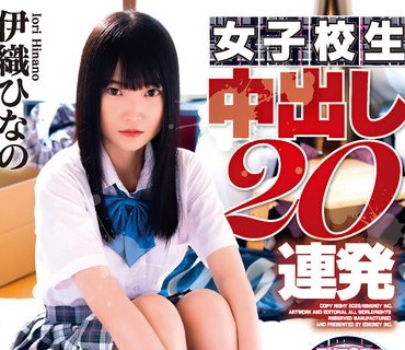 IESP-731 伊織ひなの 女子校生 中出し20連発
