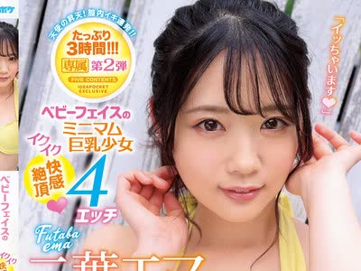 骑兵破解IPX-531 「イッちゃいます」 ベビーフェイスのミニマム巨乳少女 イクイク快感絶頂4エッチ 専属第2弾 天使の昇天！膣内イキ連発！！たっぷり3時間！