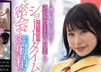 骑兵破解STARS-473 体の相性が最高なコンビニパート主婦Mさんとは休憩2時間のショートタイム密会でも最低3回は射精（だ）せる 宮島めい
