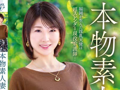 骑兵破解VEO-040 本物素人妻AV Debut！！福岡が生んだ淫乱天使は超スレンダー現役看護師…なんでんかんでん初めての浮気セックス 彩水香里奈