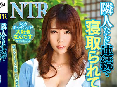 骑兵破解YPAA-019 隣人たちに連続で寝取られていた妻 波多野結衣