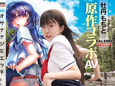骑兵破解FTHTD-214 【実写化】オサナナジミエッチ 柏木こなつ