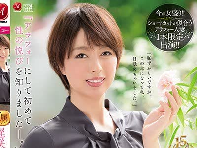 骑兵破解JUY-758 『アラフォーにして初めて性の悦びを知りました―。』 遅咲きの人妻 大竹柚季 38歳 AVDebut！！