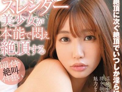 骑兵破解OOMN-275 スレンダー美少女が本能で悶え絶頂する 樋口みつは