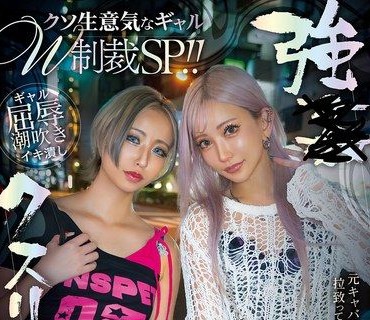 SORA-632欠操辣妹雙飛制裁強制藥物調教輪流狂插AIKA有星青理