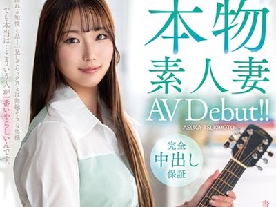 骑兵破解VEO-085 本物素人妻AV Debut！！青春を音楽に捧げた遅咲きの清楚美人妻は今が全盛期 快楽に貪欲にイキ乱れ狂い咲く 槻本あすか