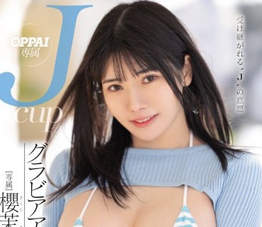 PPPE-049 受け継がれる‘J’の意思 OPPAI専属 JcupグラビアアイドルAVデビュー 櫻茉日