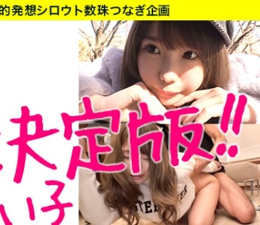 SGK-016 【クラスで一番カワいい子】【全てがレベチ銀河系】【無類のキス好き】【超美尻・超美パイパン】【首絞め・イラマ好き】みんなの青春カム