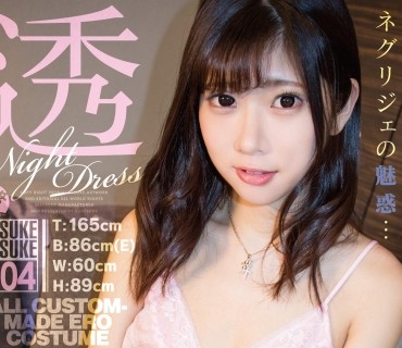 SKSK-004 石川祐奈×SUKESUKE #004 Fカップおっぱいにくびれたウエストに超美脚の人気女優 誘惑のネグリジェ