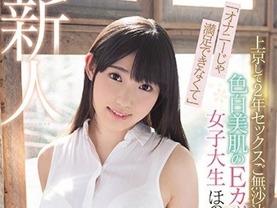 骑兵破解KAWD-984 「オナニーじゃ満足できなくて」上京して2年セックスご無沙汰な色白美肌のEカップ女子大生ほのかkawaii デビュー