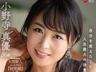 骑兵破解JUL-745 原・石・美・主・婦 小野寺真優 36歳 AV DEBUT